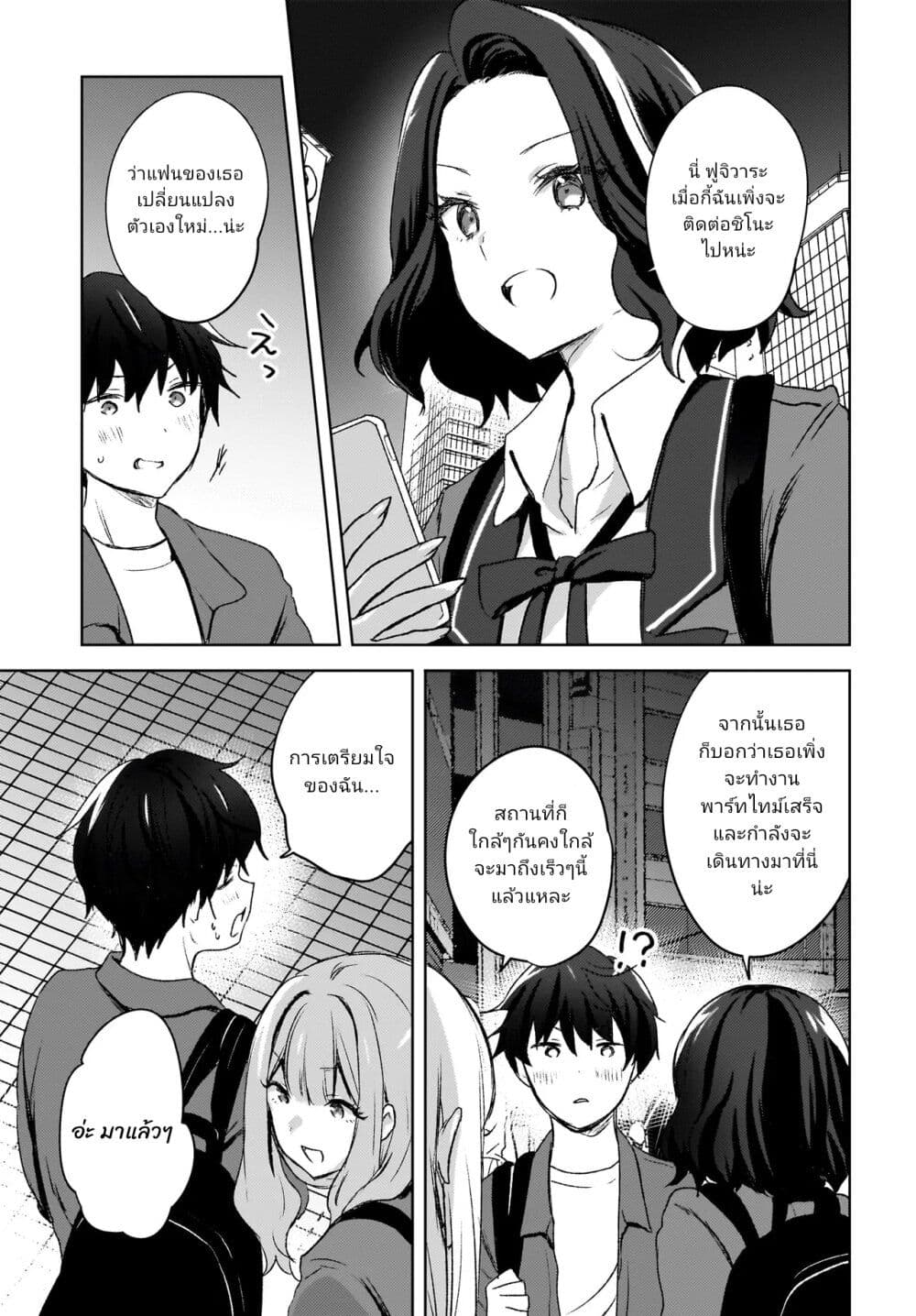 Ushiro no Seki no Gyaru ni Sukarete Shimatta page 23