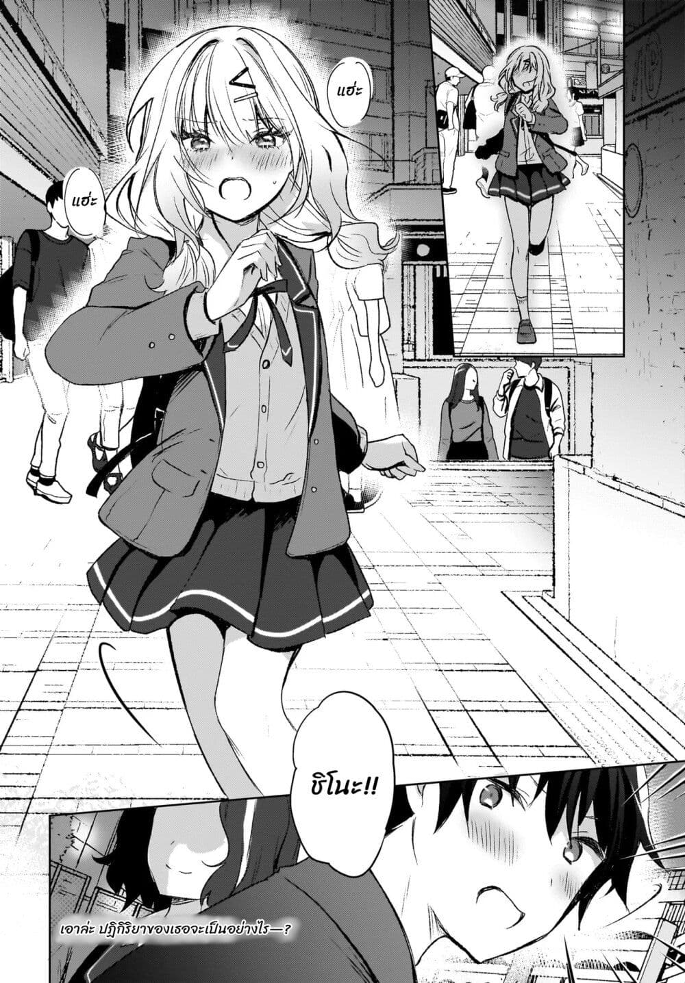 Ushiro no Seki no Gyaru ni Sukarete Shimatta page 24