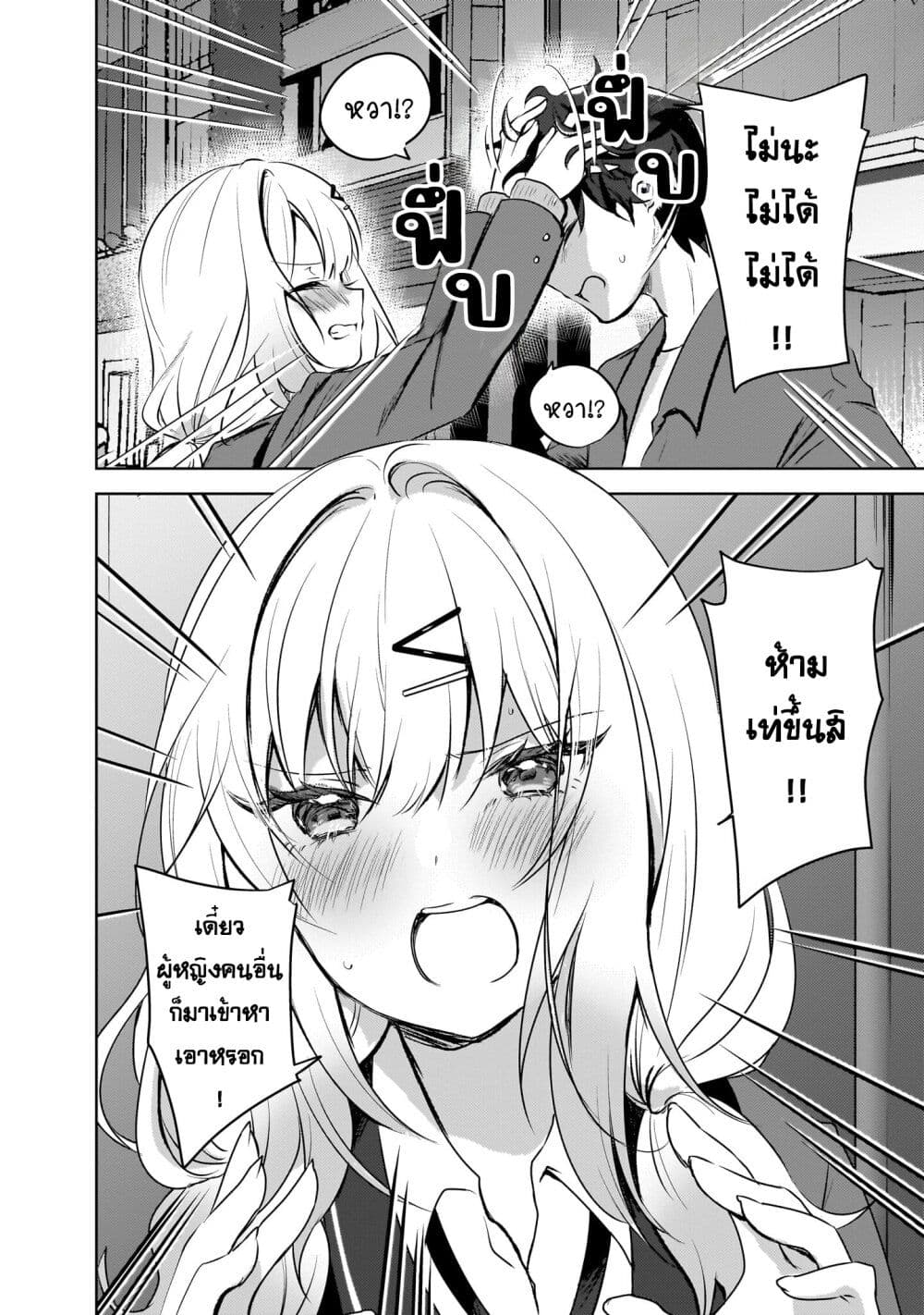 Ushiro no Seki no Gyaru ni Sukarete Shimatta page 2
