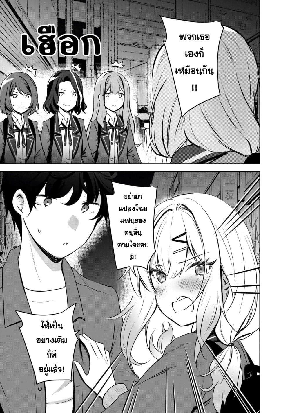 Ushiro no Seki no Gyaru ni Sukarete Shimatta page 3