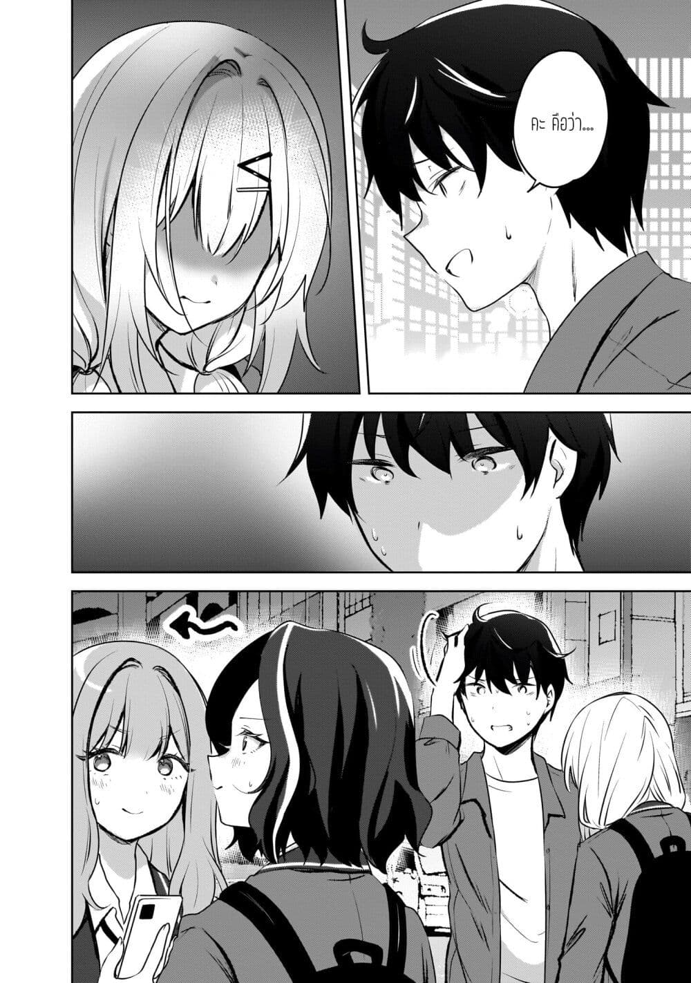 Ushiro no Seki no Gyaru ni Sukarete Shimatta page 4