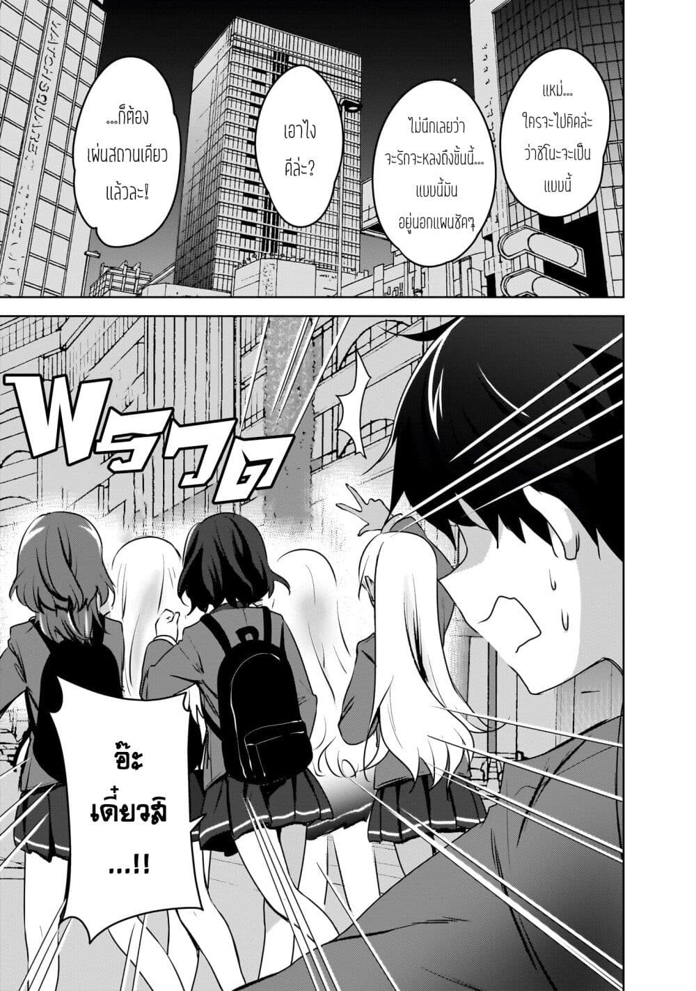 Ushiro no Seki no Gyaru ni Sukarete Shimatta page 5