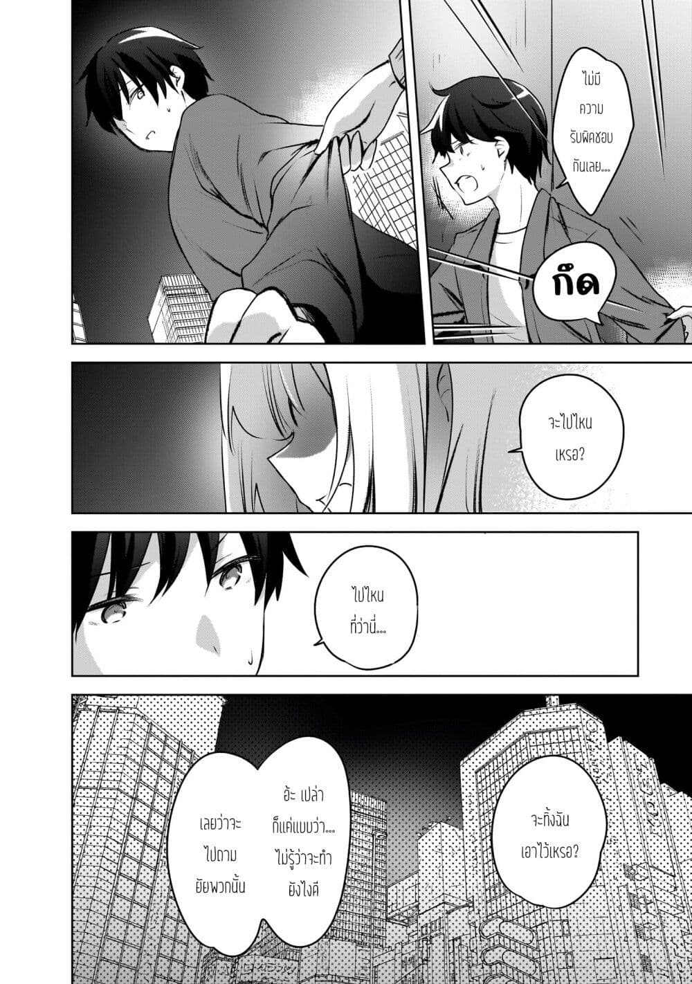 Ushiro no Seki no Gyaru ni Sukarete Shimatta page 6