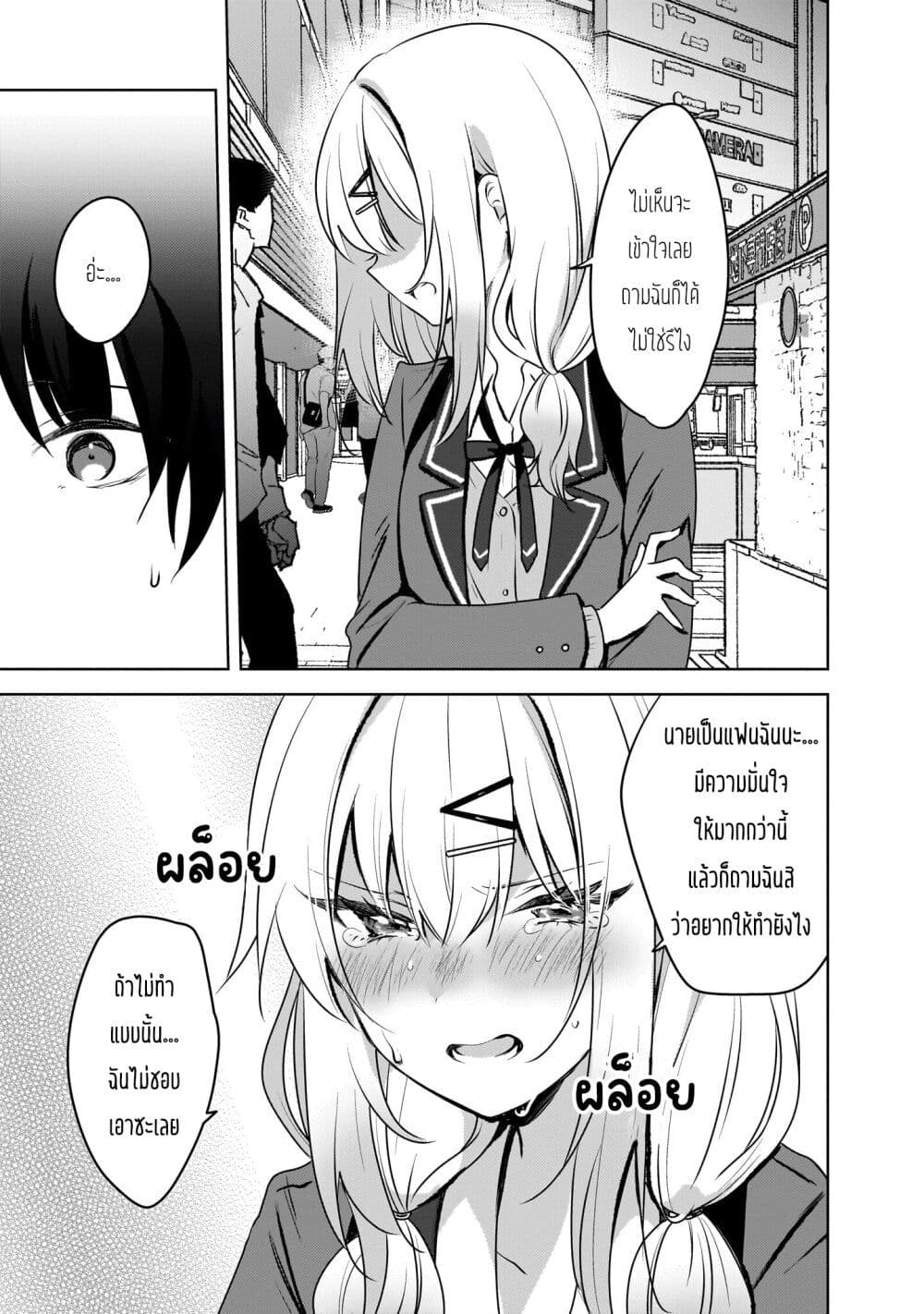 Ushiro no Seki no Gyaru ni Sukarete Shimatta page 7