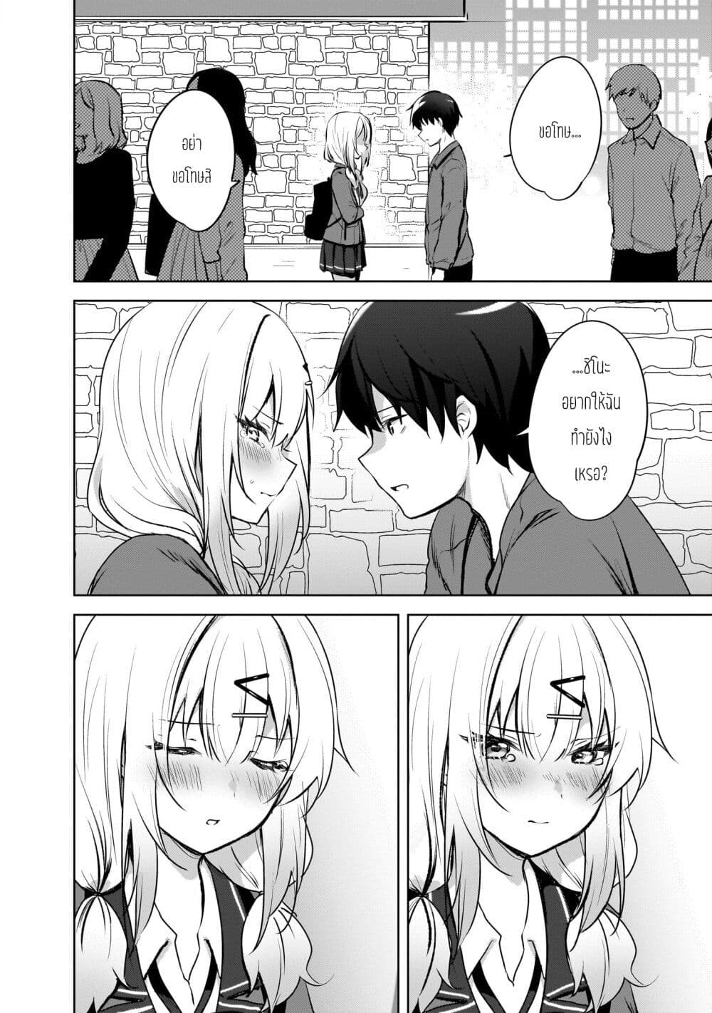 Ushiro no Seki no Gyaru ni Sukarete Shimatta page 8