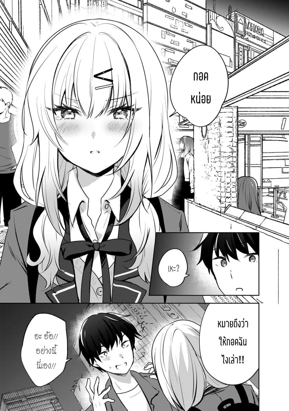 Ushiro no Seki no Gyaru ni Sukarete Shimatta page 9