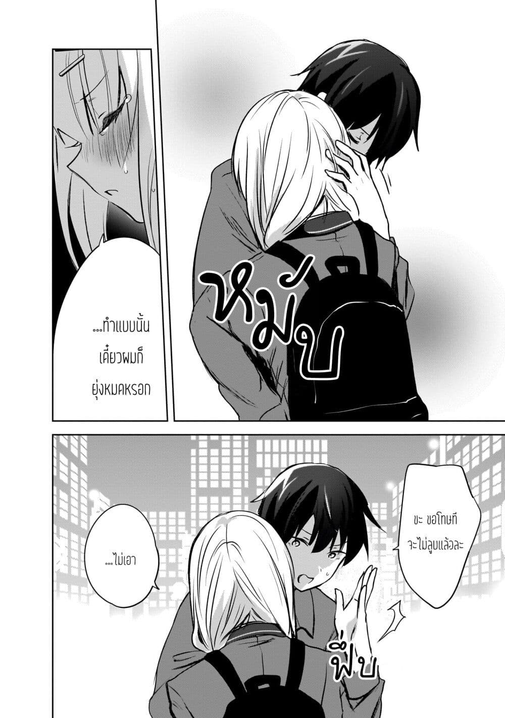 Ushiro no Seki no Gyaru ni Sukarete Shimatta page 10