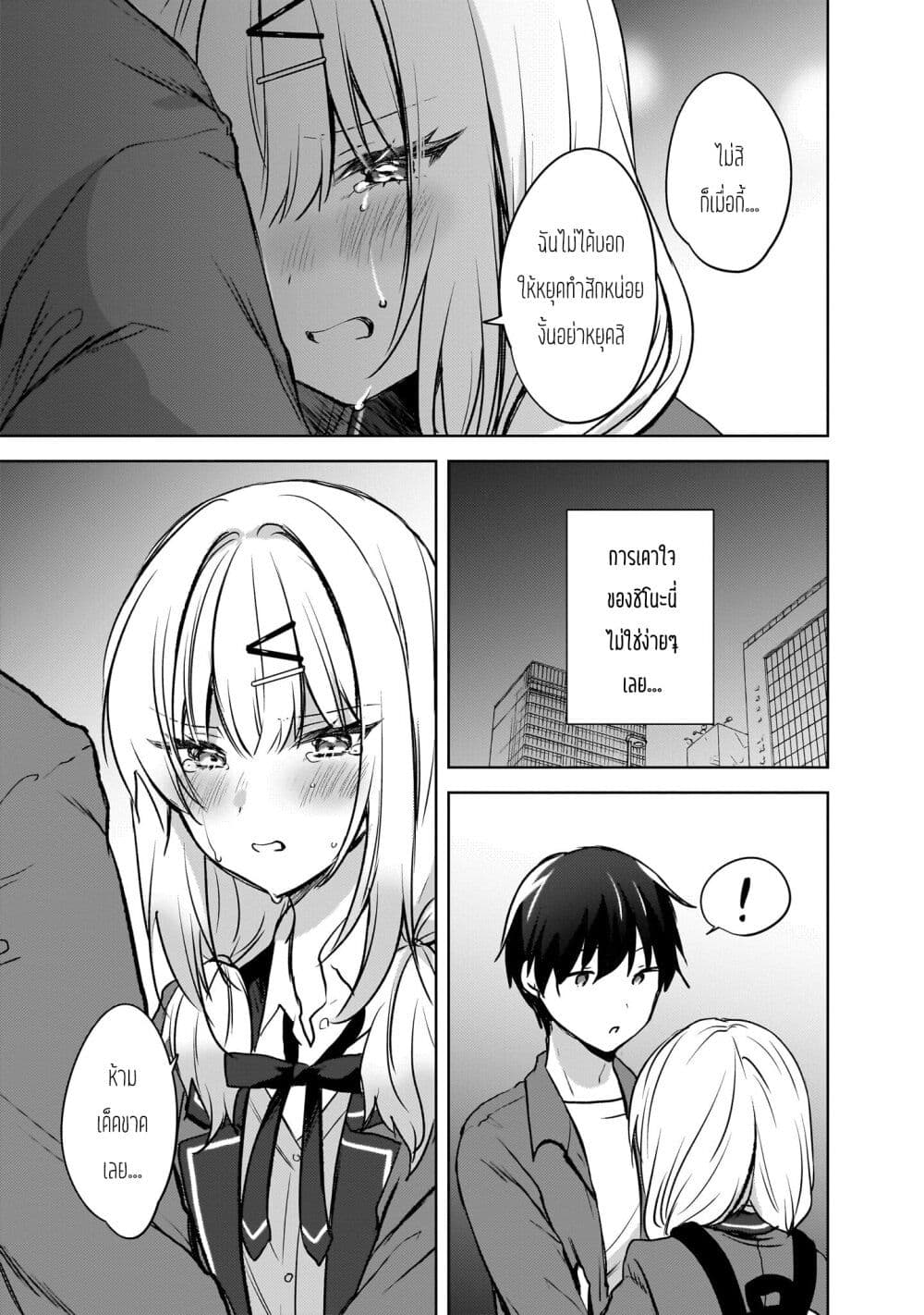 Ushiro no Seki no Gyaru ni Sukarete Shimatta page 11