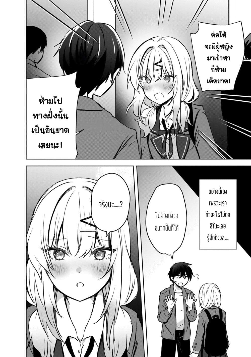 Ushiro no Seki no Gyaru ni Sukarete Shimatta page 12