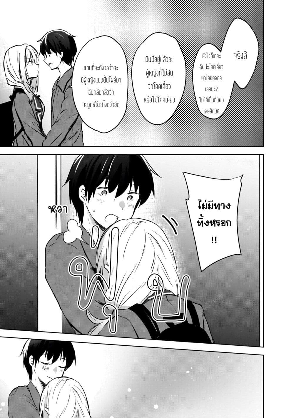 Ushiro no Seki no Gyaru ni Sukarete Shimatta page 13