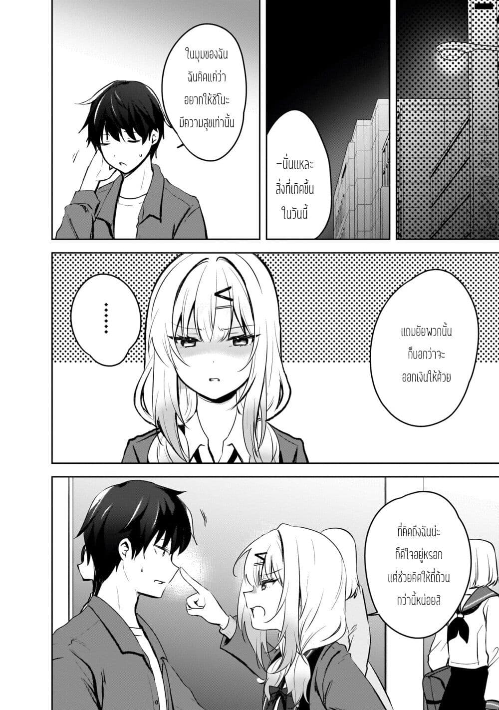Ushiro no Seki no Gyaru ni Sukarete Shimatta page 14