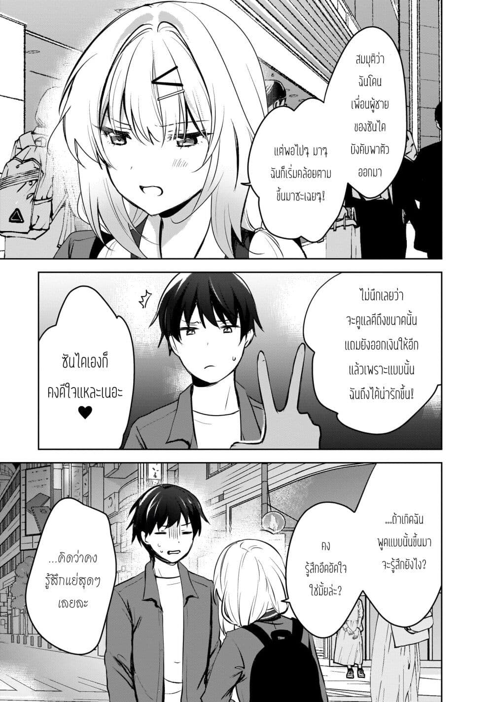 Ushiro no Seki no Gyaru ni Sukarete Shimatta page 15