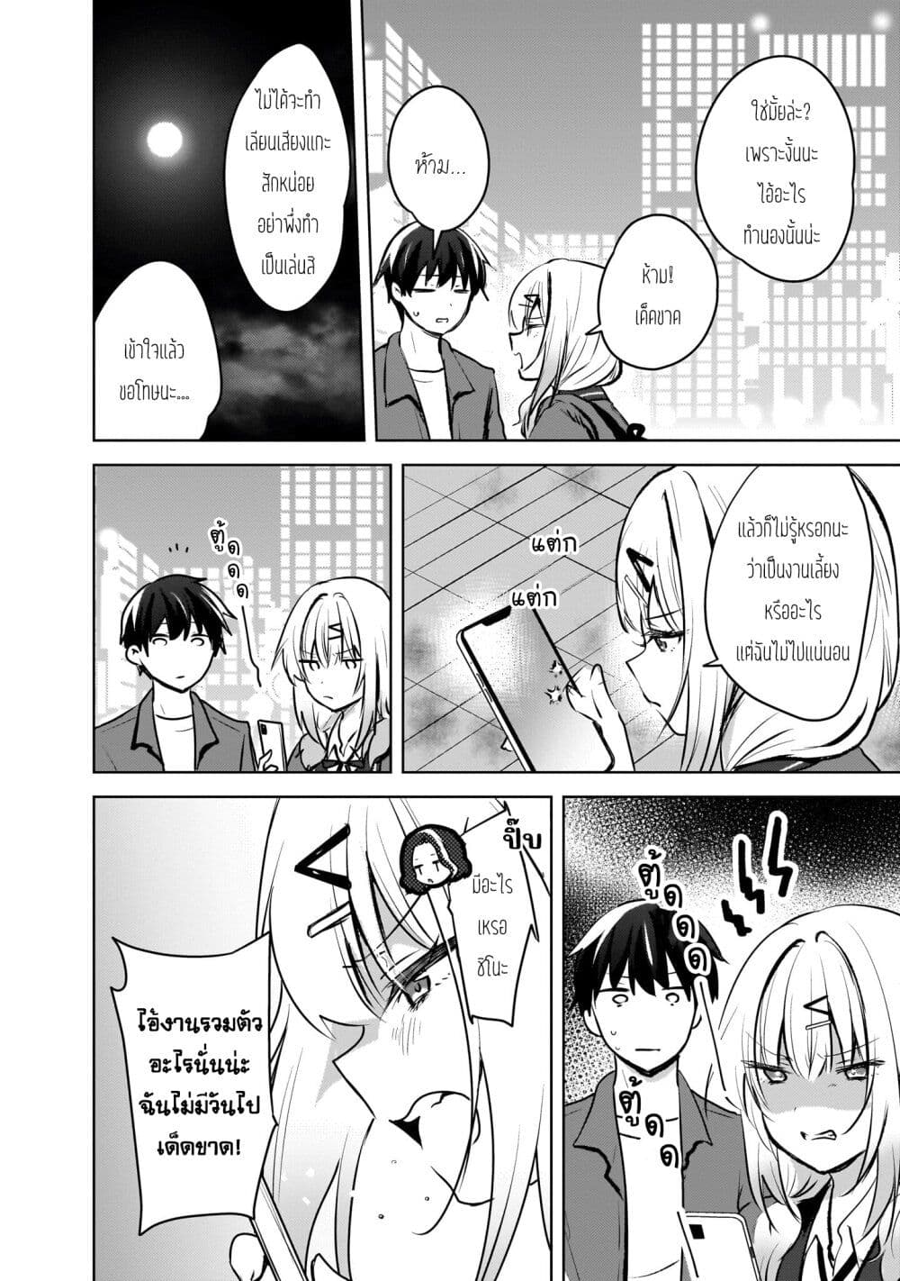 Ushiro no Seki no Gyaru ni Sukarete Shimatta page 16