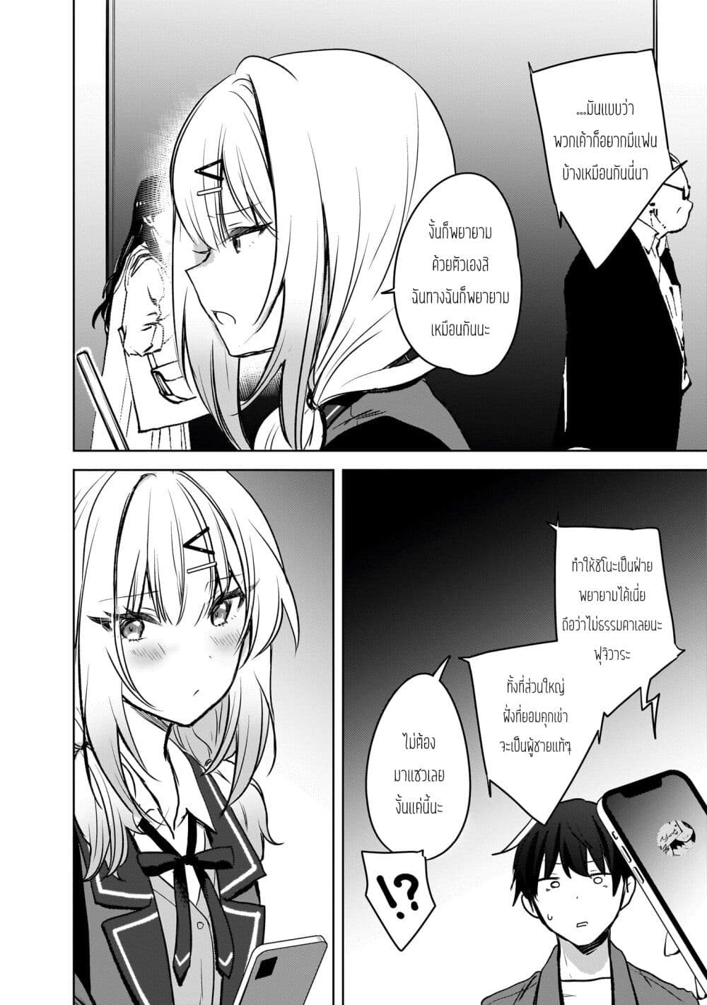 Ushiro no Seki no Gyaru ni Sukarete Shimatta page 18