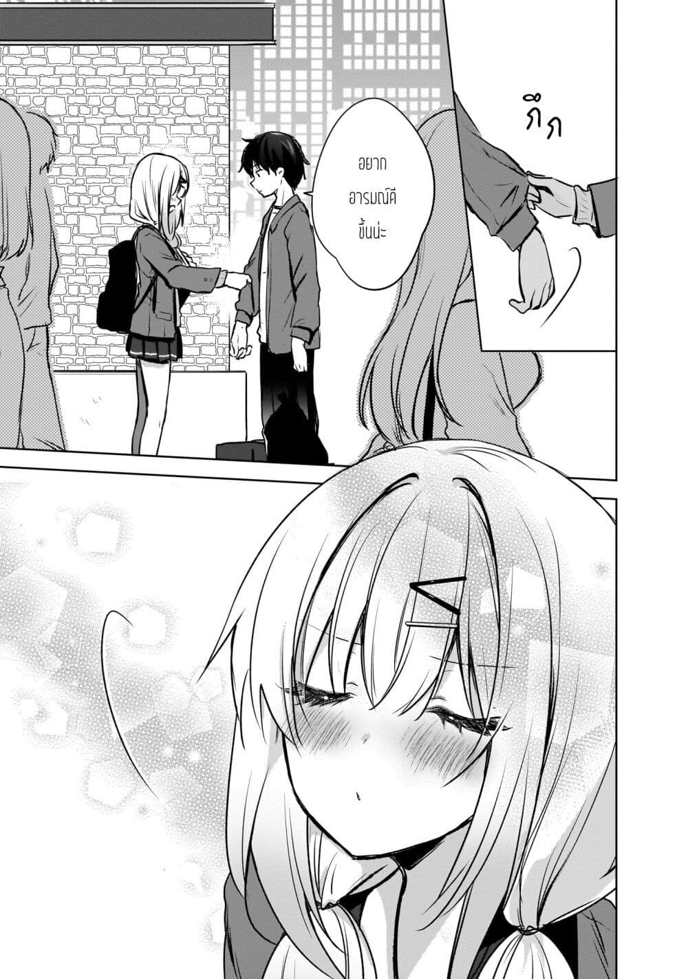 Ushiro no Seki no Gyaru ni Sukarete Shimatta page 19