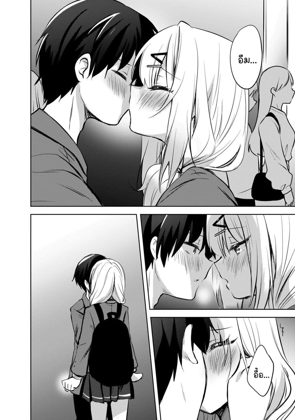Ushiro no Seki no Gyaru ni Sukarete Shimatta page 20