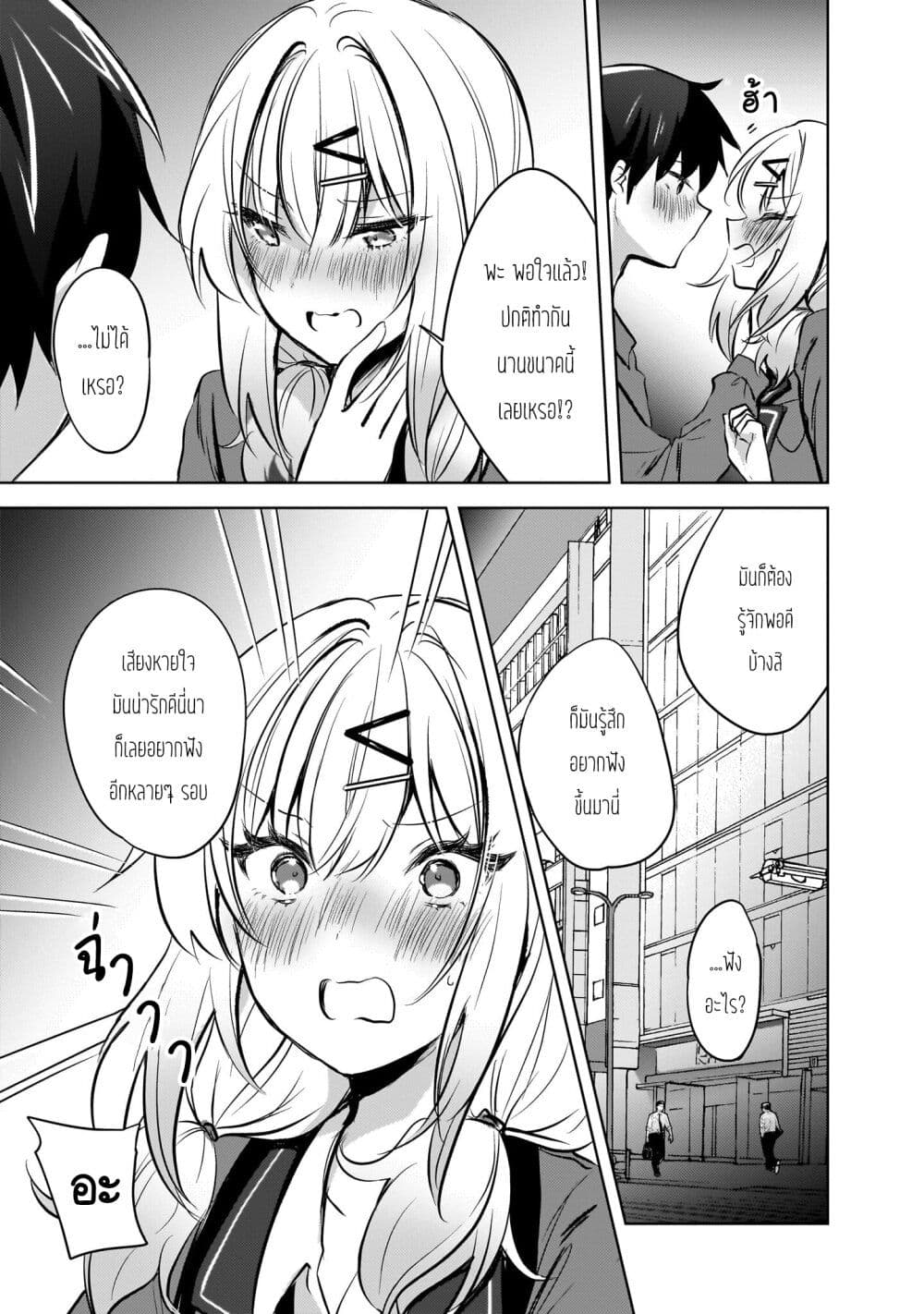 Ushiro no Seki no Gyaru ni Sukarete Shimatta page 21