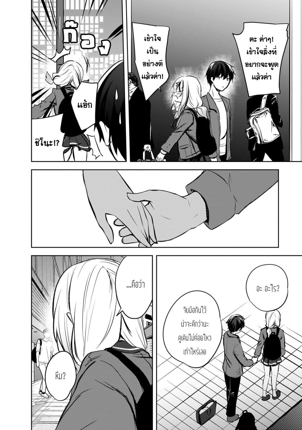 Ushiro no Seki no Gyaru ni Sukarete Shimatta page 22