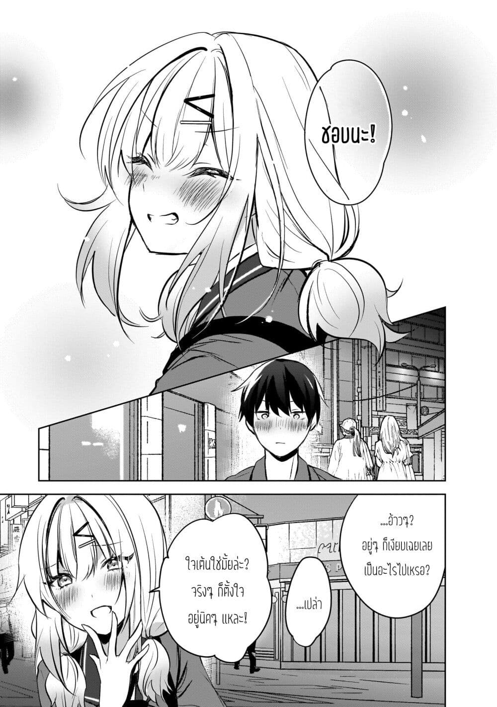Ushiro no Seki no Gyaru ni Sukarete Shimatta page 23