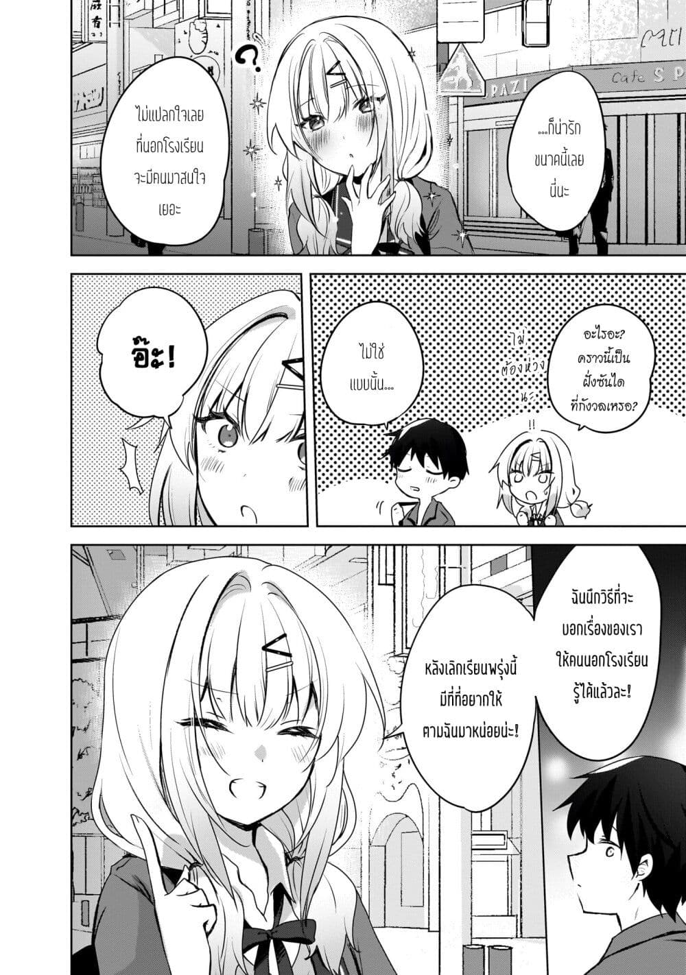 Ushiro no Seki no Gyaru ni Sukarete Shimatta page 24