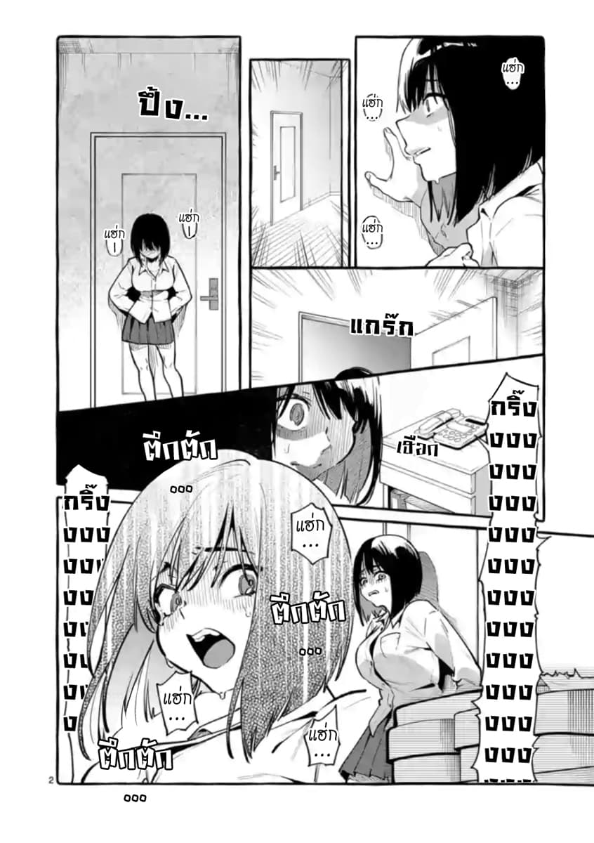 Ushiro no Shoumen Kamui-san page 2