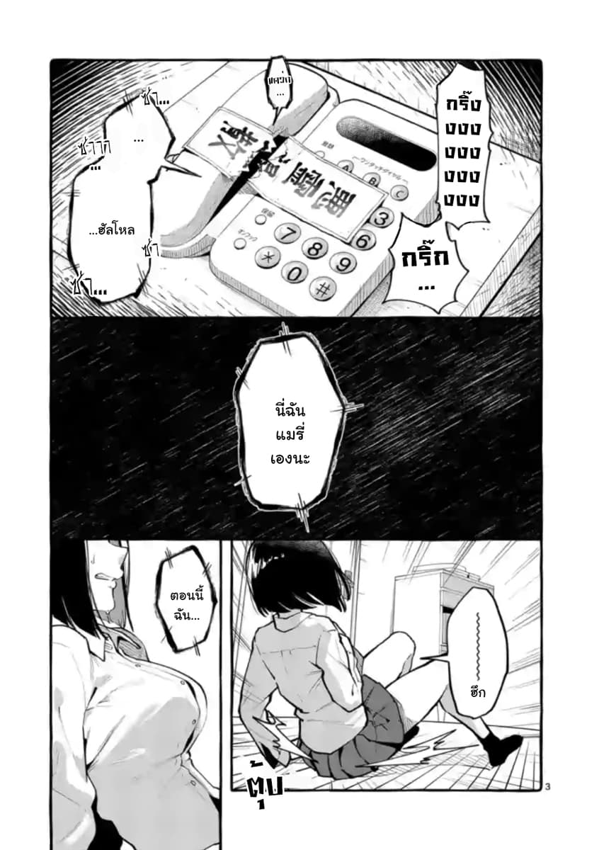 Ushiro no Shoumen Kamui-san page 3