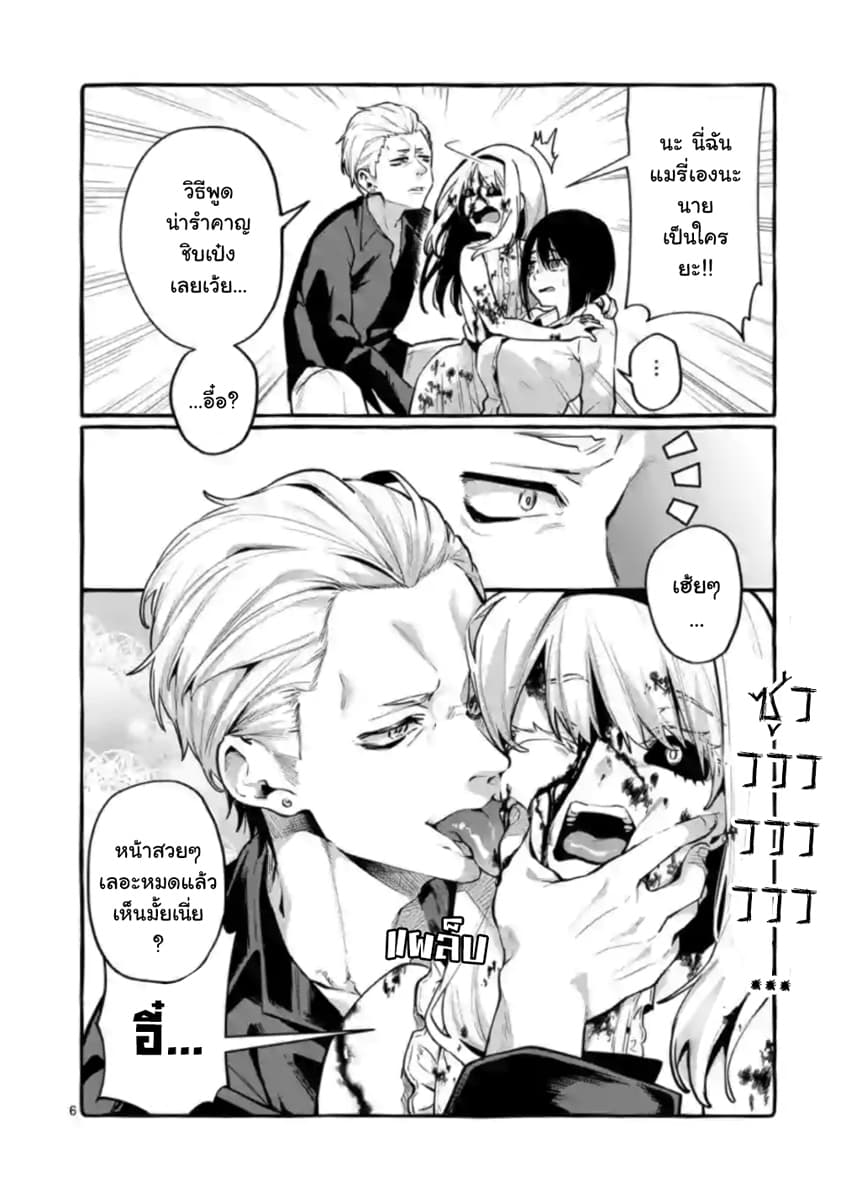 Ushiro no Shoumen Kamui-san page 6