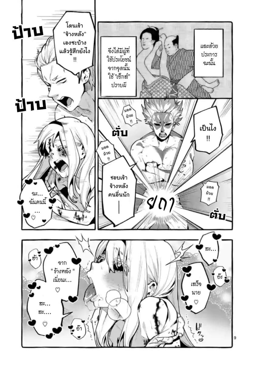 Ushiro no Shoumen Kamui-san page 9