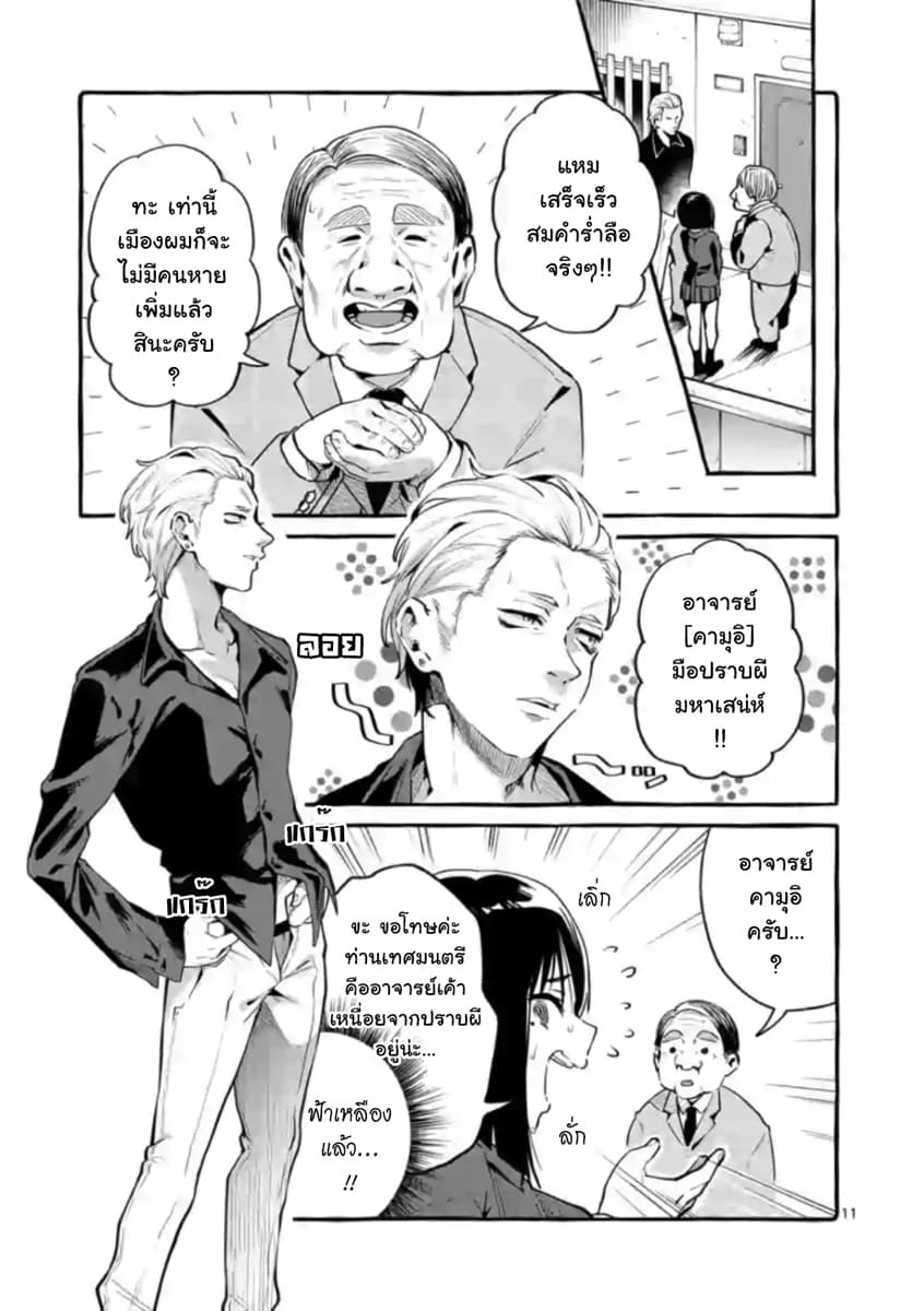Ushiro no Shoumen Kamui-san page 11
