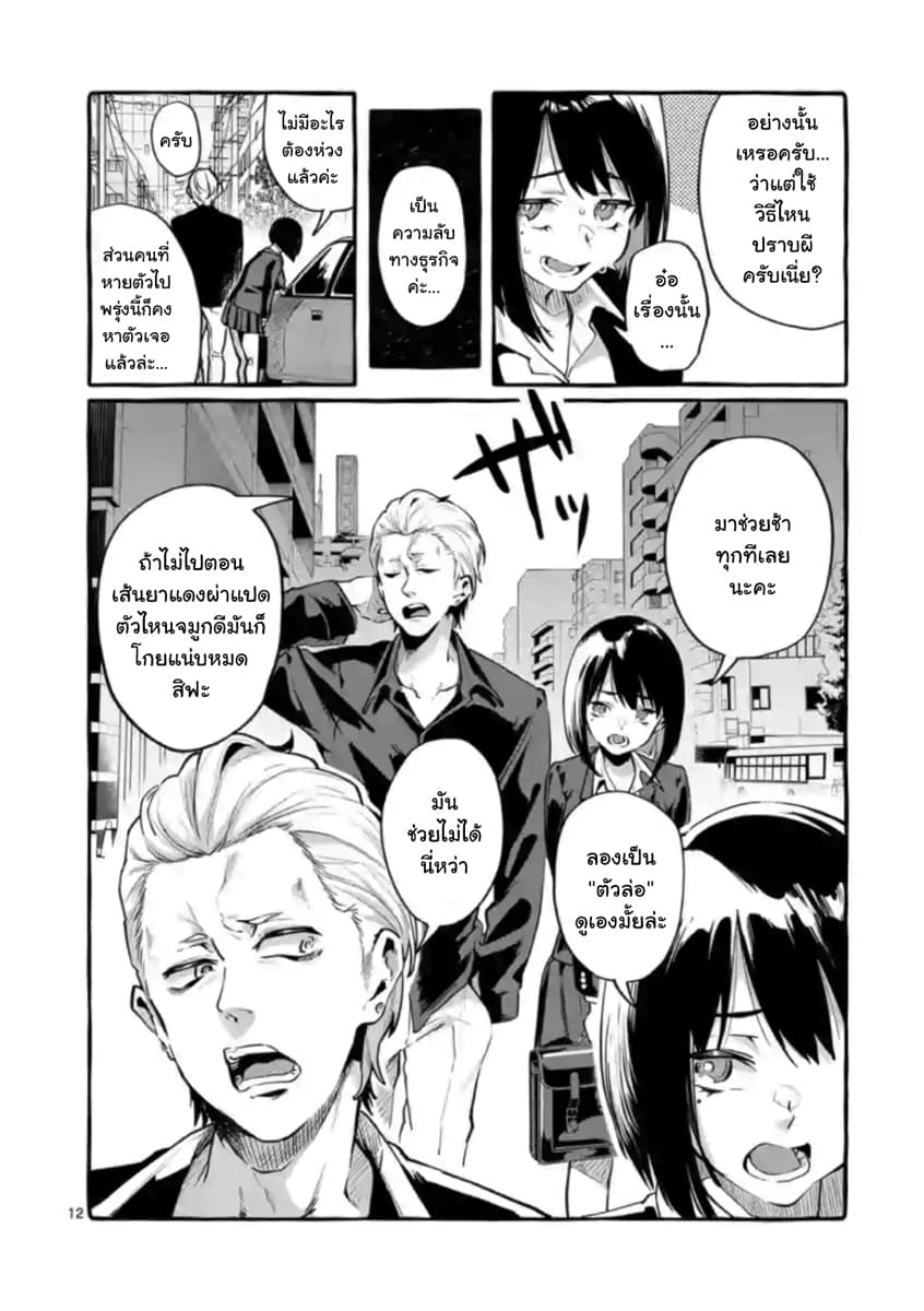Ushiro no Shoumen Kamui-san page 12