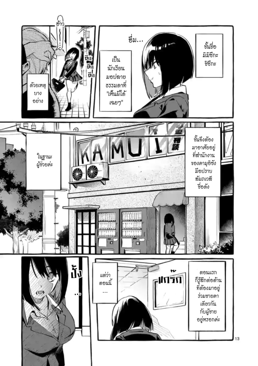 Ushiro no Shoumen Kamui-san page 13