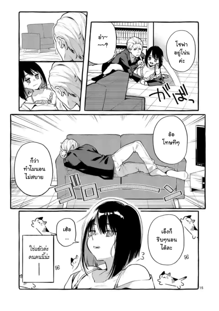 Ushiro no Shoumen Kamui-san page 15