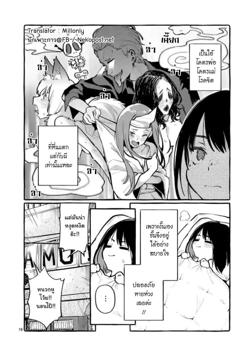 Ushiro no Shoumen Kamui-san page 16