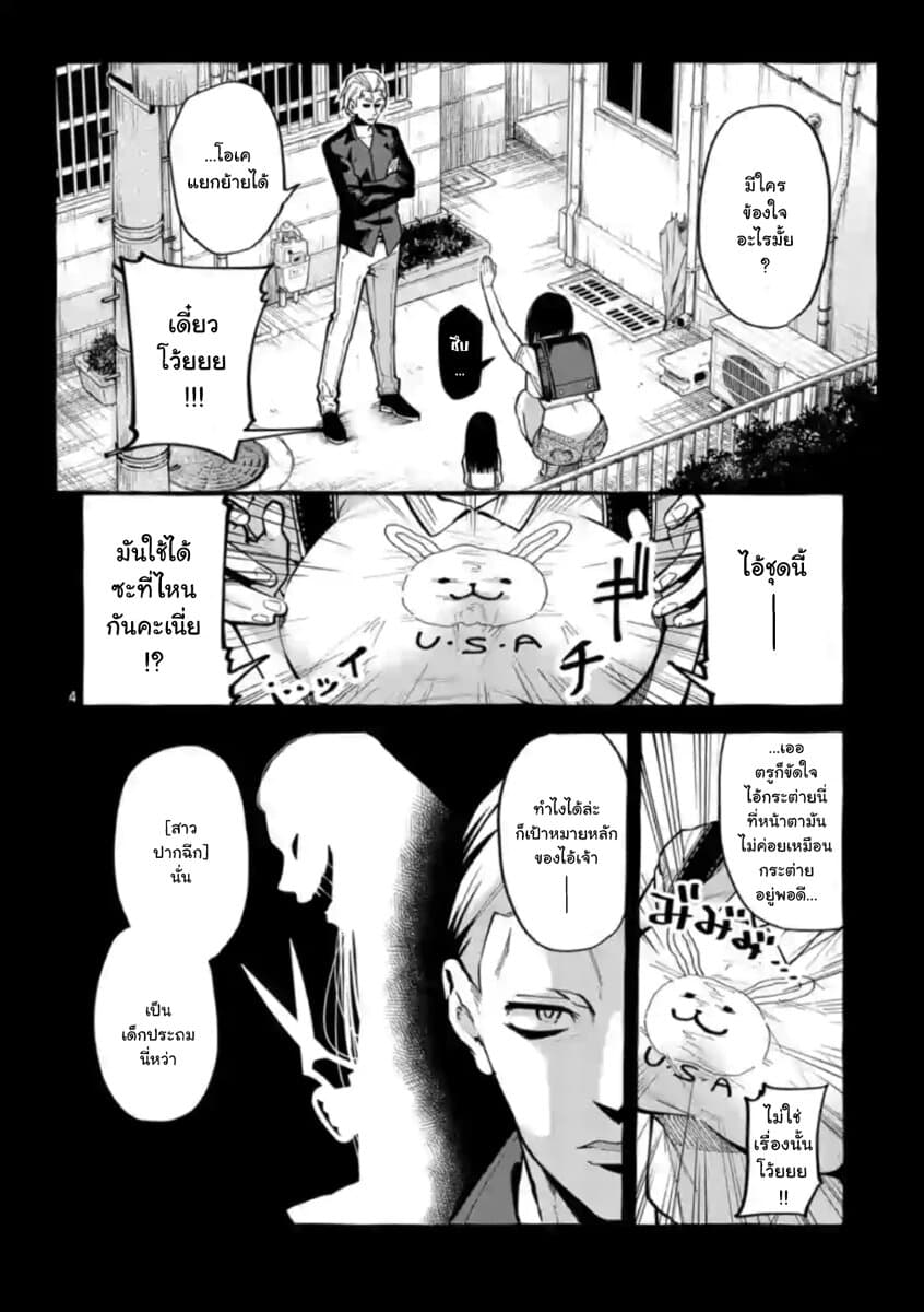 Ushiro no Shoumen Kamui-san page 4