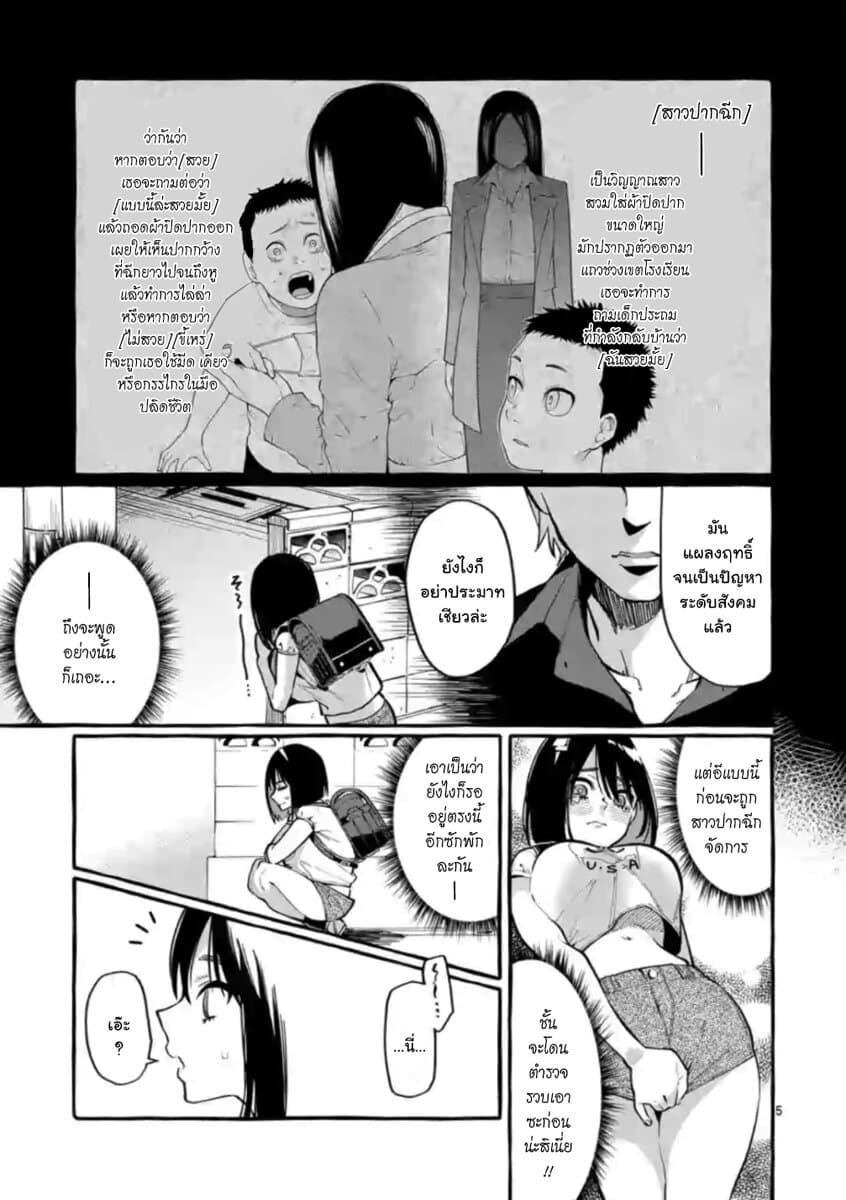 Ushiro no Shoumen Kamui-san page 5