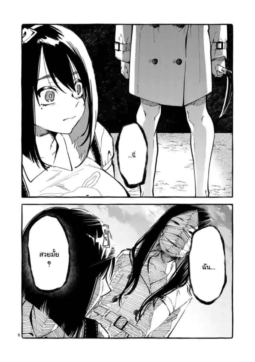 Ushiro no Shoumen Kamui-san page 6