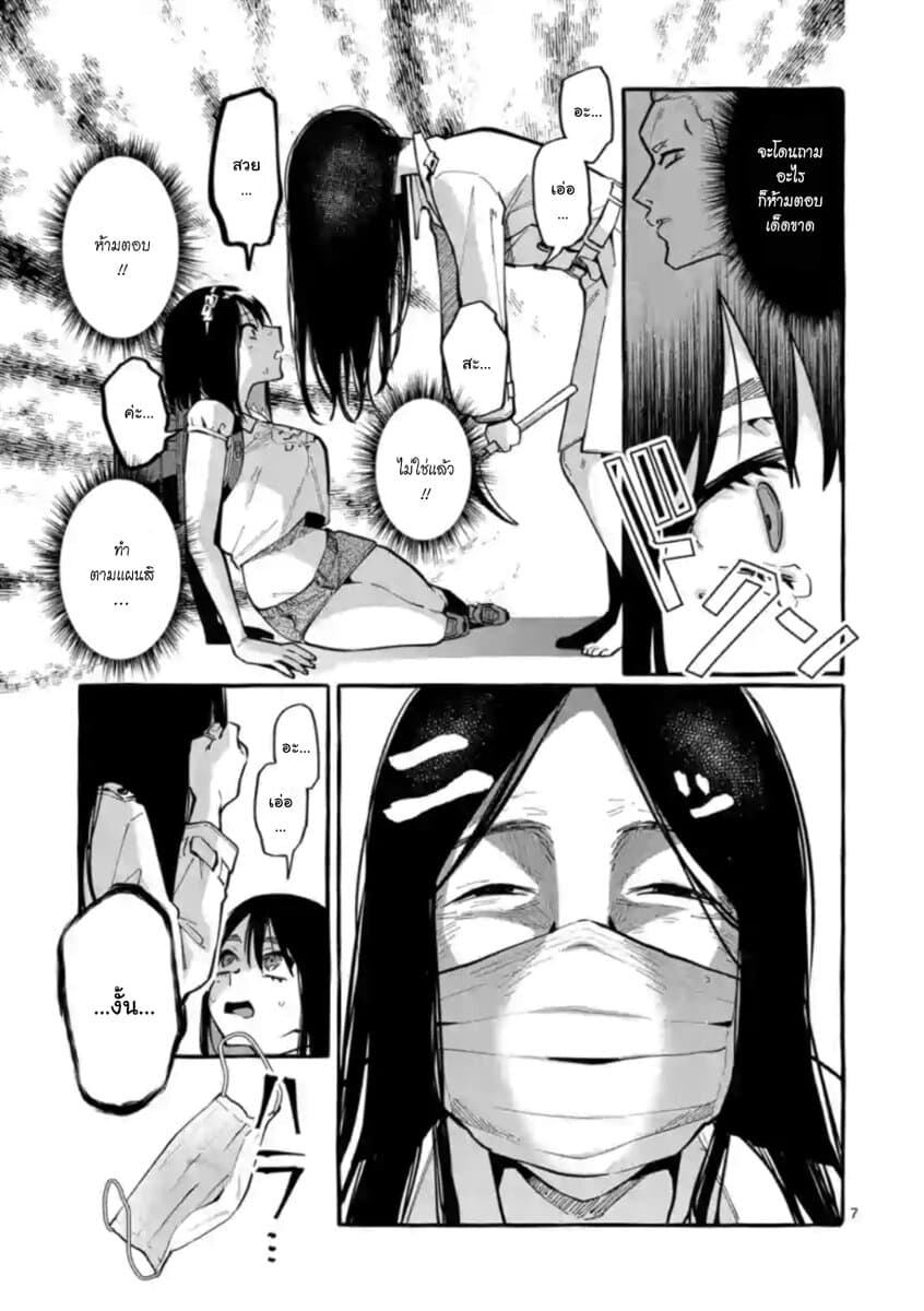 Ushiro no Shoumen Kamui-san page 7