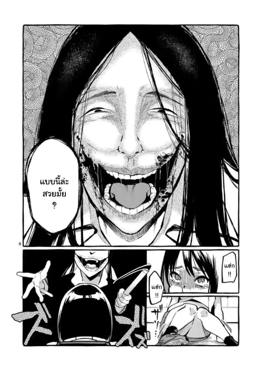 Ushiro no Shoumen Kamui-san page 8