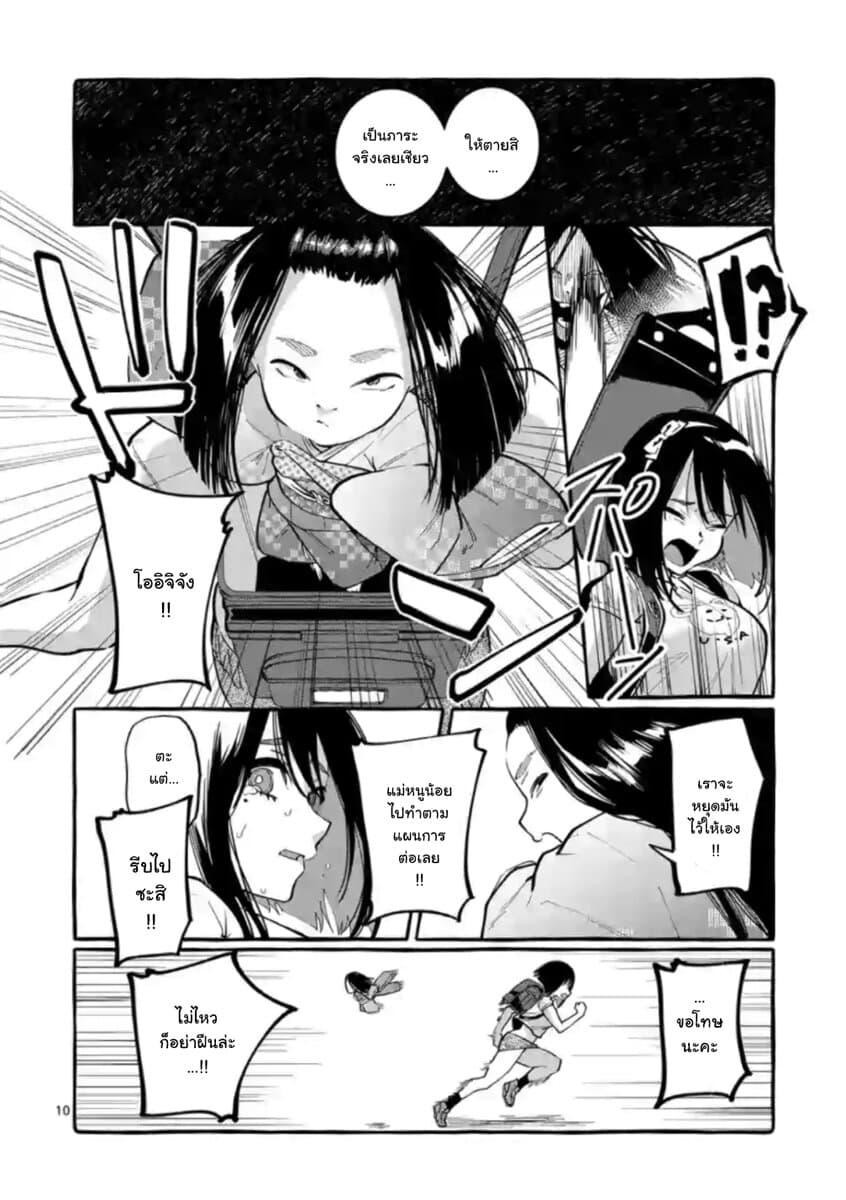 Ushiro no Shoumen Kamui-san page 10