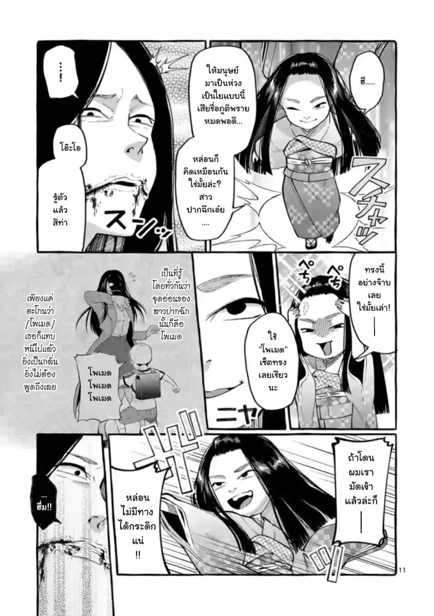 Ushiro no Shoumen Kamui-san page 11