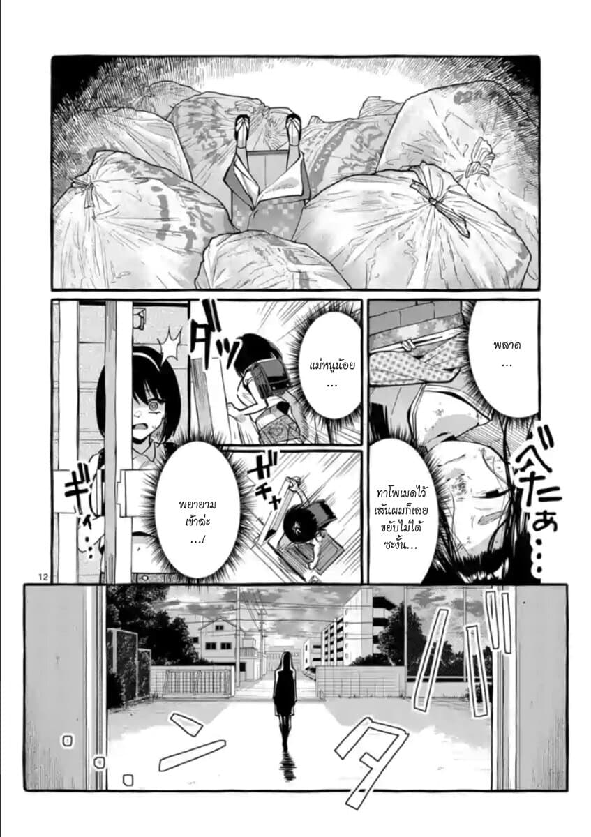 Ushiro no Shoumen Kamui-san page 12
