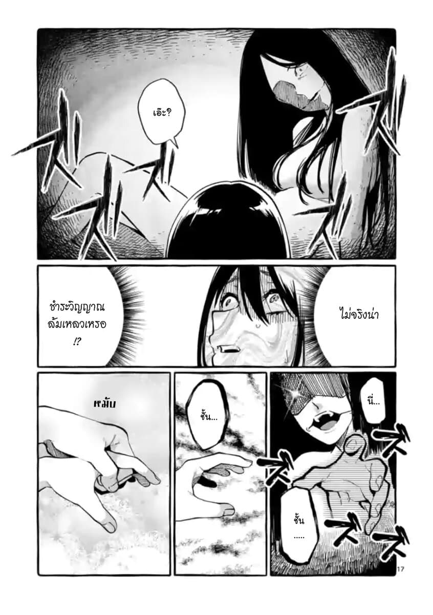 Ushiro no Shoumen Kamui-san page 17