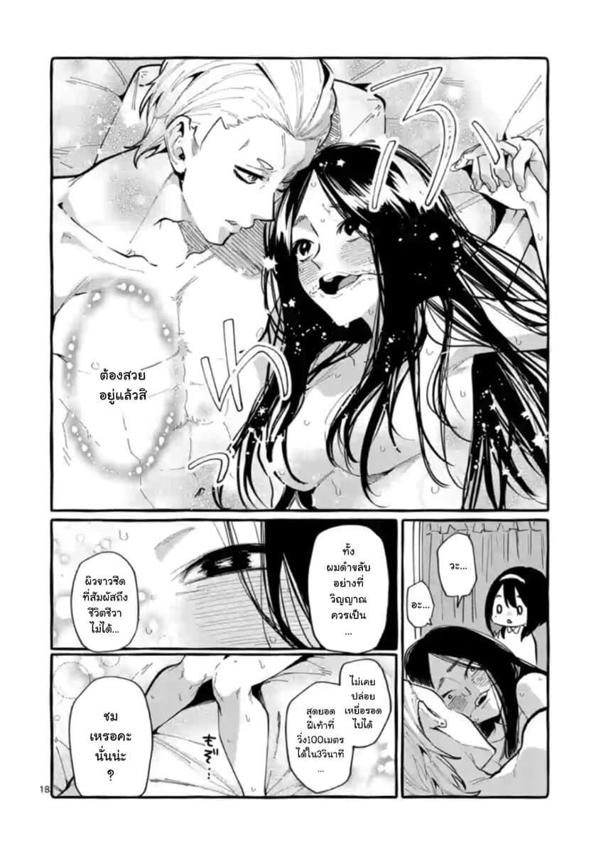 Ushiro no Shoumen Kamui-san page 18