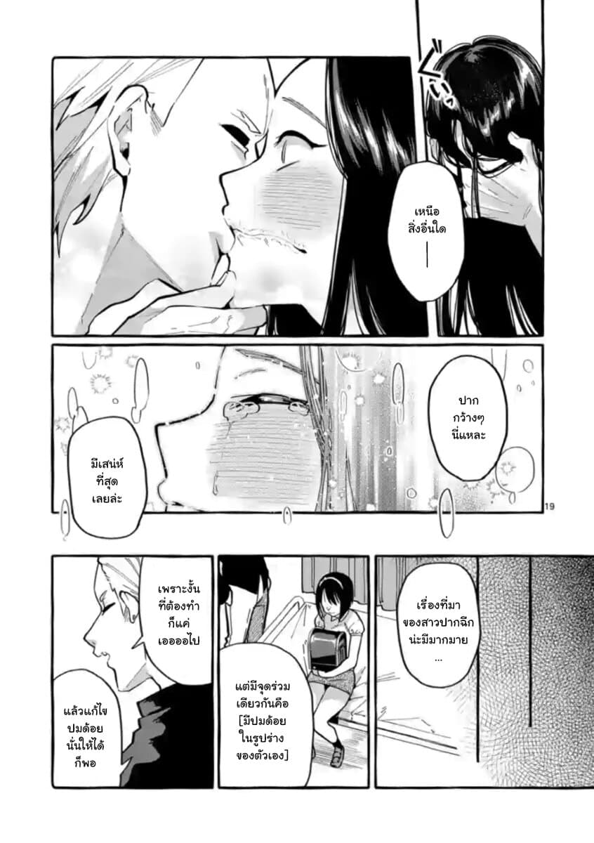 Ushiro no Shoumen Kamui-san page 19