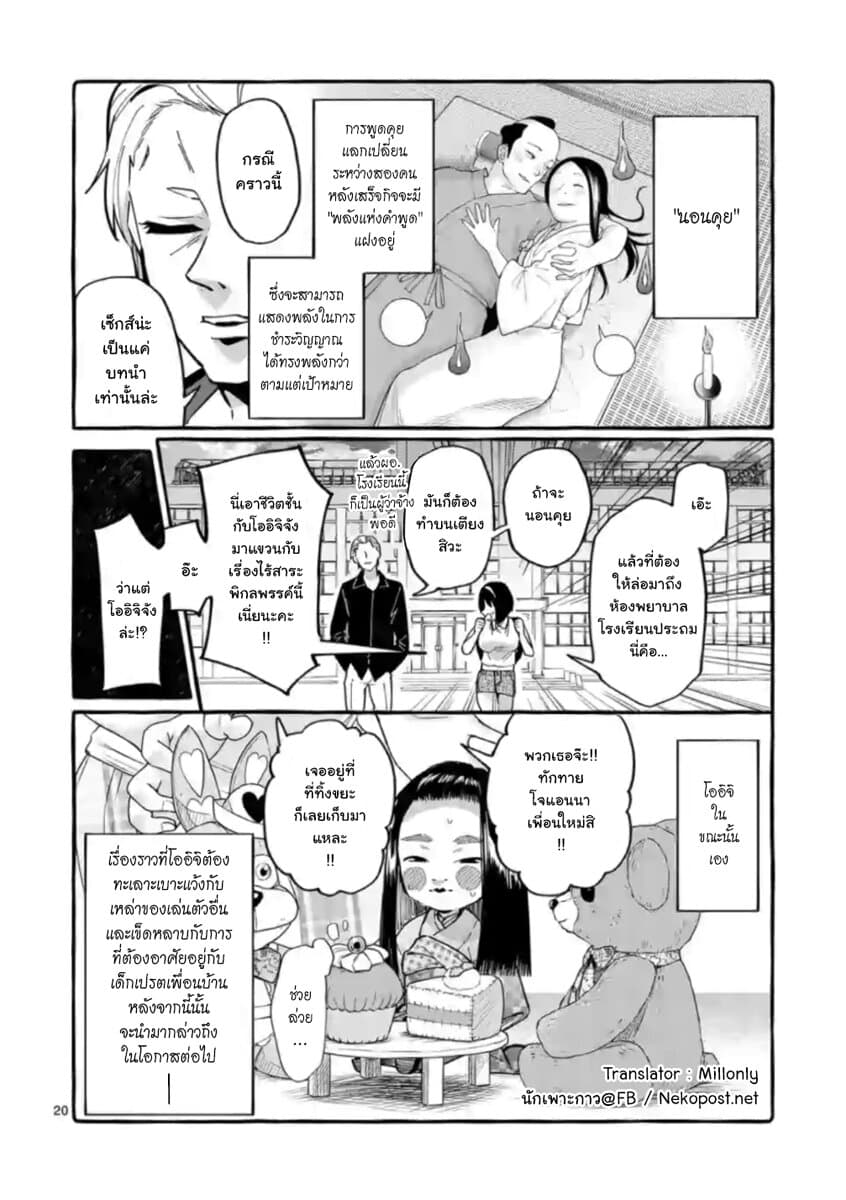 Ushiro no Shoumen Kamui-san page 20