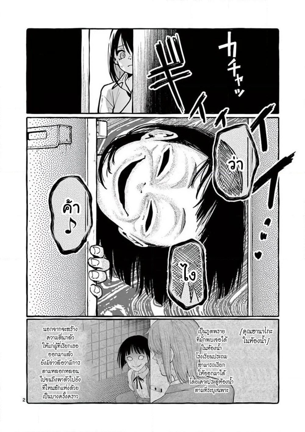 Ushiro no Shoumen Kamui-san page 3