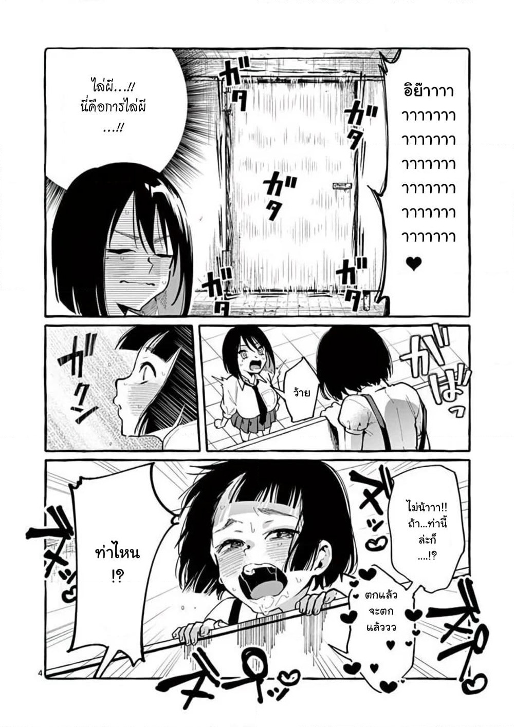 Ushiro no Shoumen Kamui-san page 5
