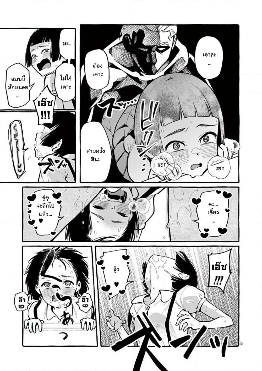 Ushiro no Shoumen Kamui-san page 6