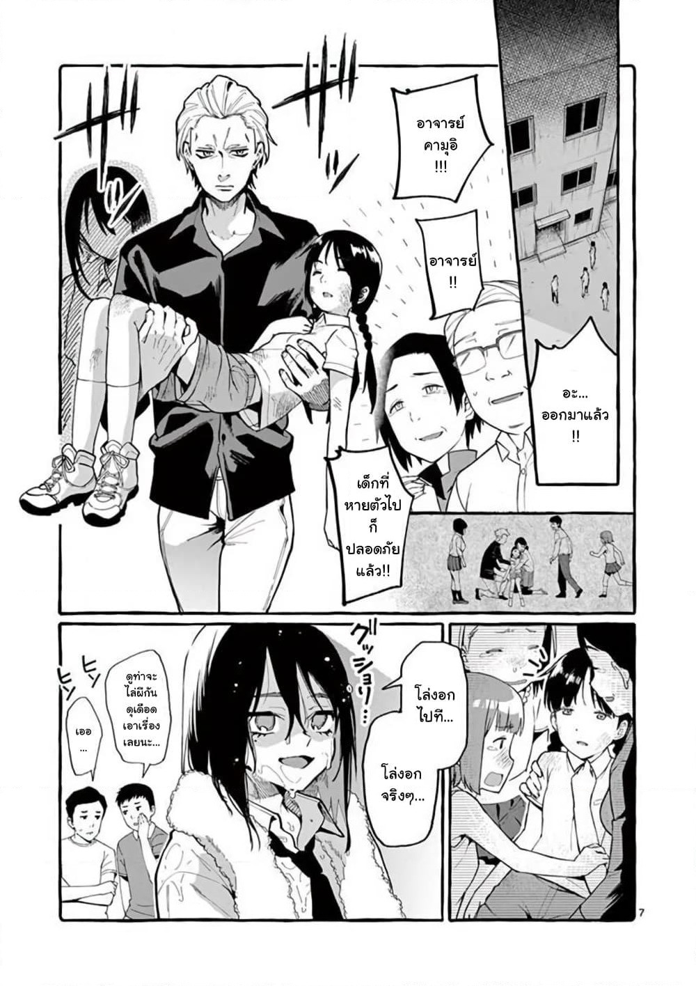 Ushiro no Shoumen Kamui-san page 8