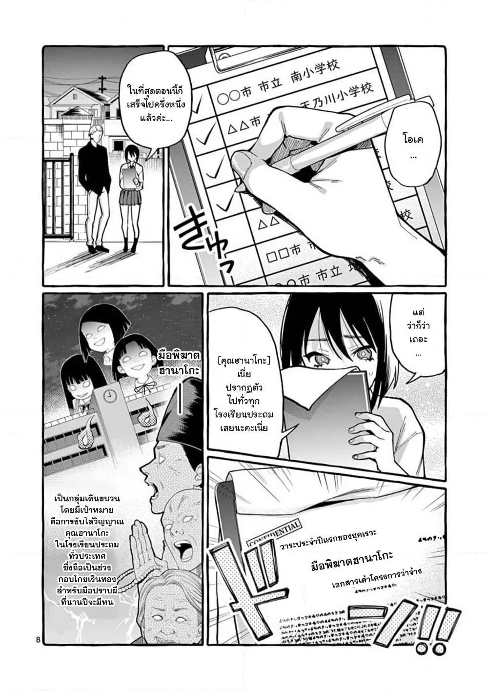 Ushiro no Shoumen Kamui-san page 9
